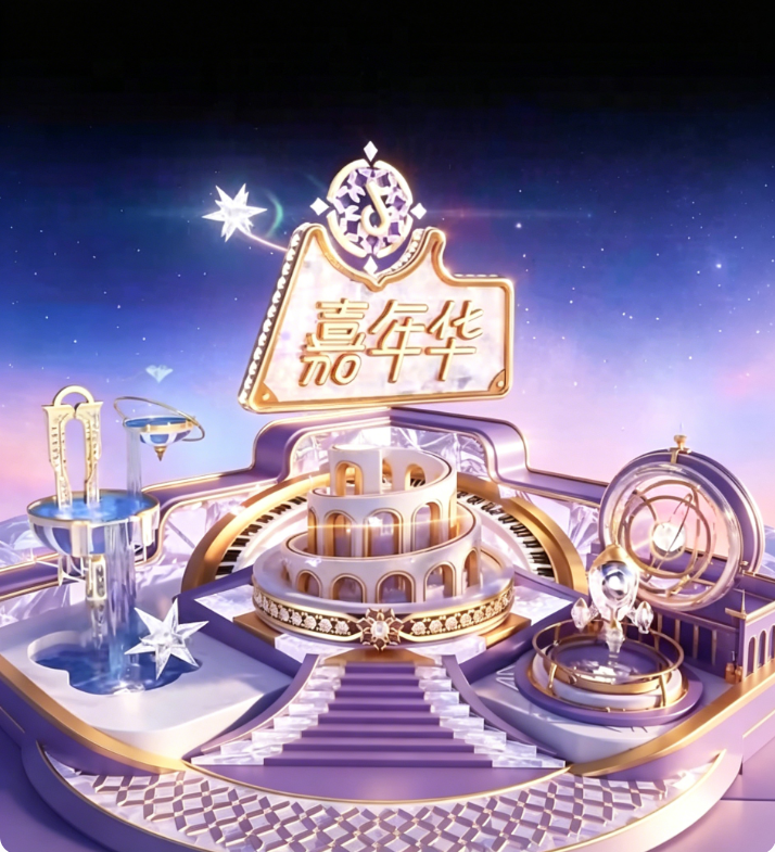 钻石嘉年华Diamond Carnival